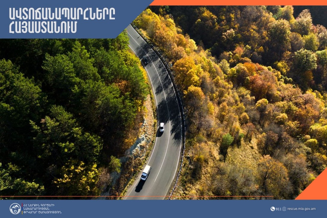 Ситуация на дорогах в Армении