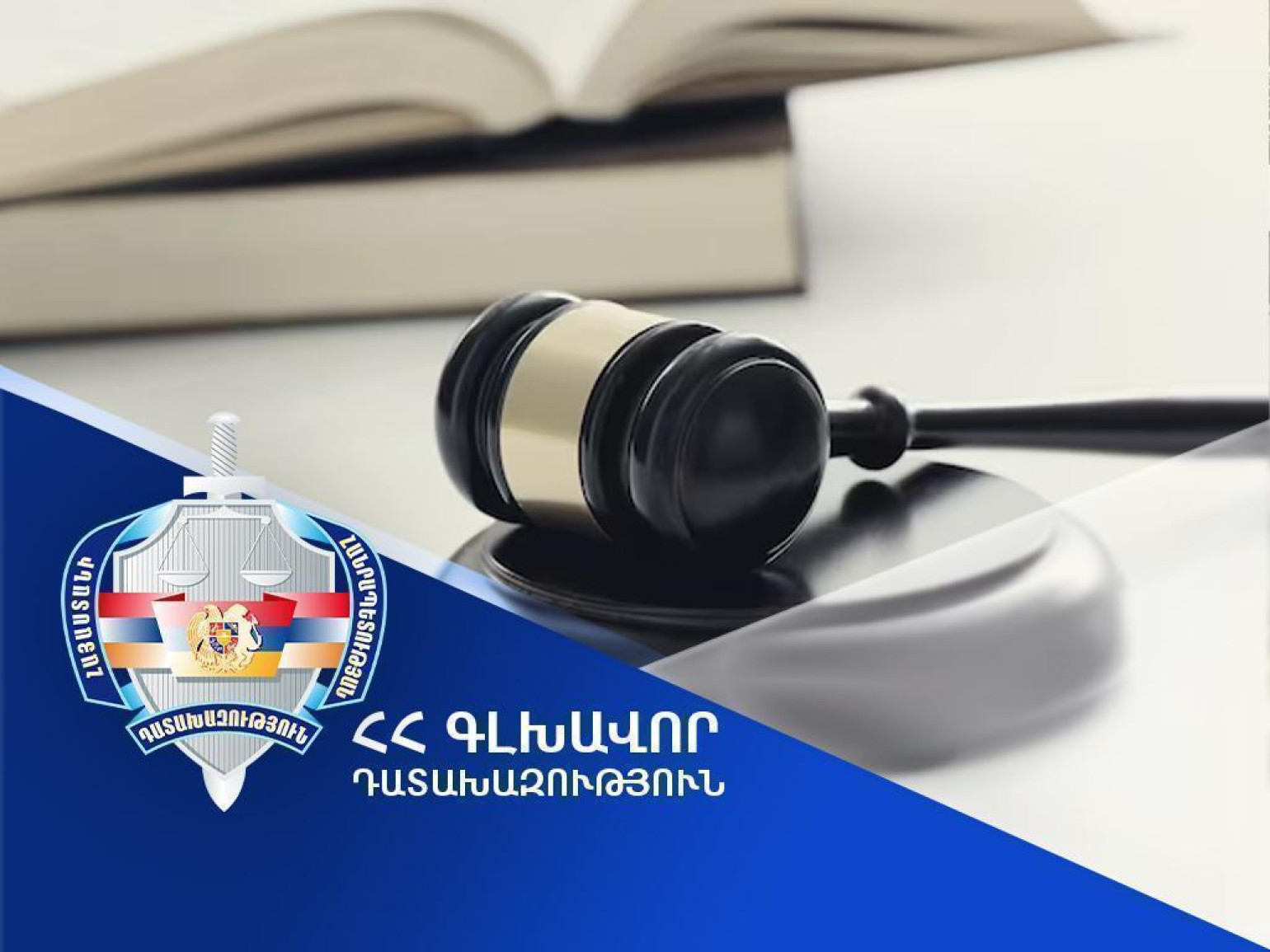 2008 թվականի ապօրինի գործարք. Ջերմուկ համայնքին կվ?