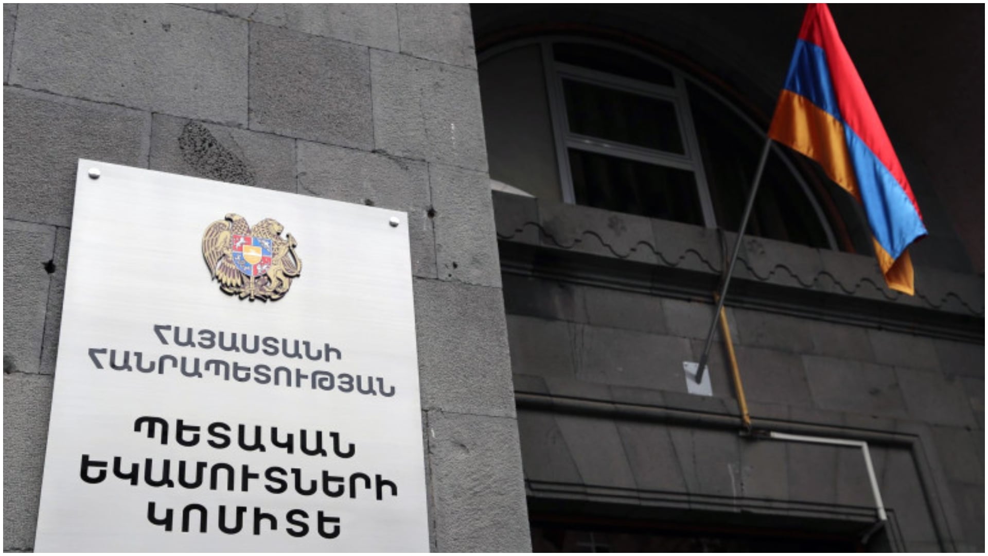 ՊԵԿ-ը՝ հայտարարագրման ոչ ենթակա չհարկվող եկամուտների տեսակների և շեմերի մասին