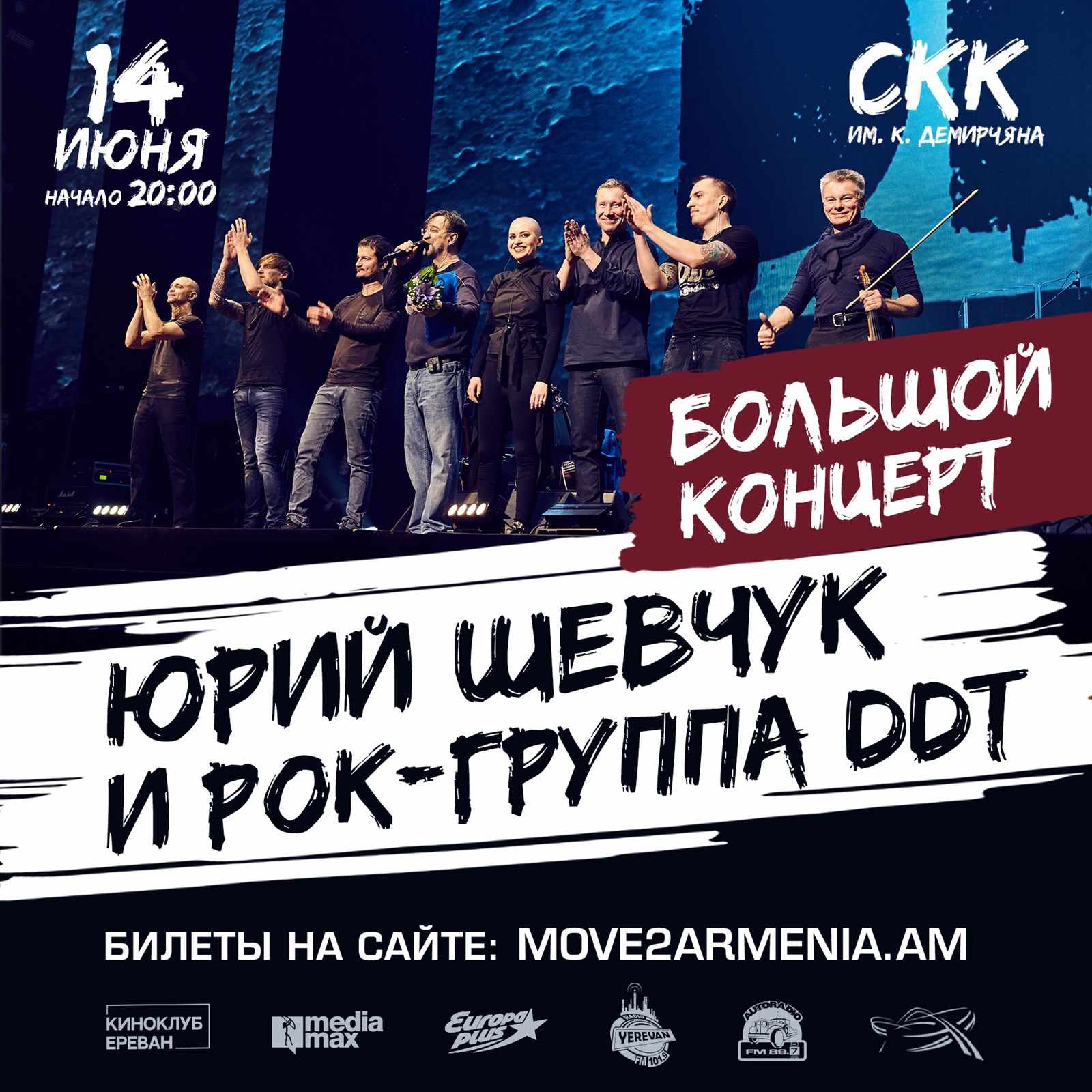 Июнь порадует любителей русского рока - ДДТ едет в Ереван!