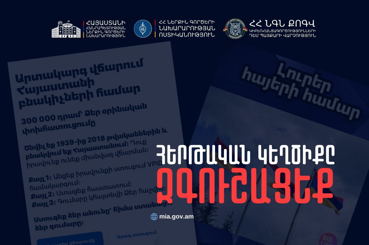 Նոր խաբեություն «TikTok»-ում. ՆԳՆ-ն զգուշացնում է