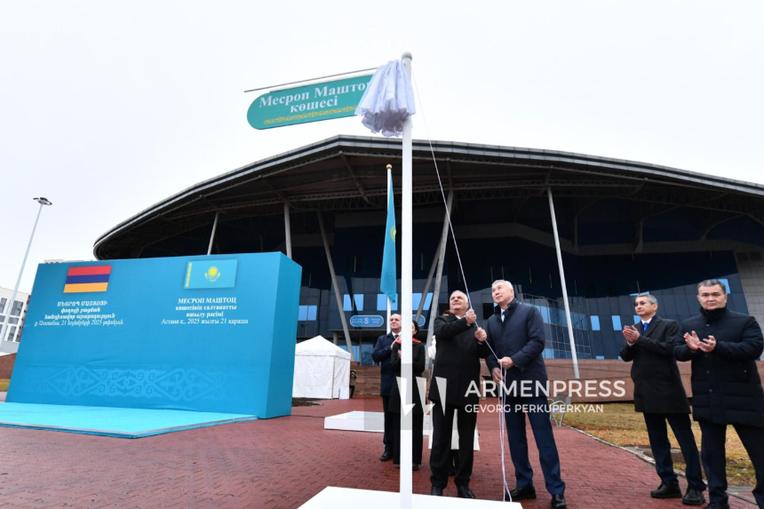 Աստանայում բացվեց Մեսրոպ Մաշտոցի անվան փողոցը