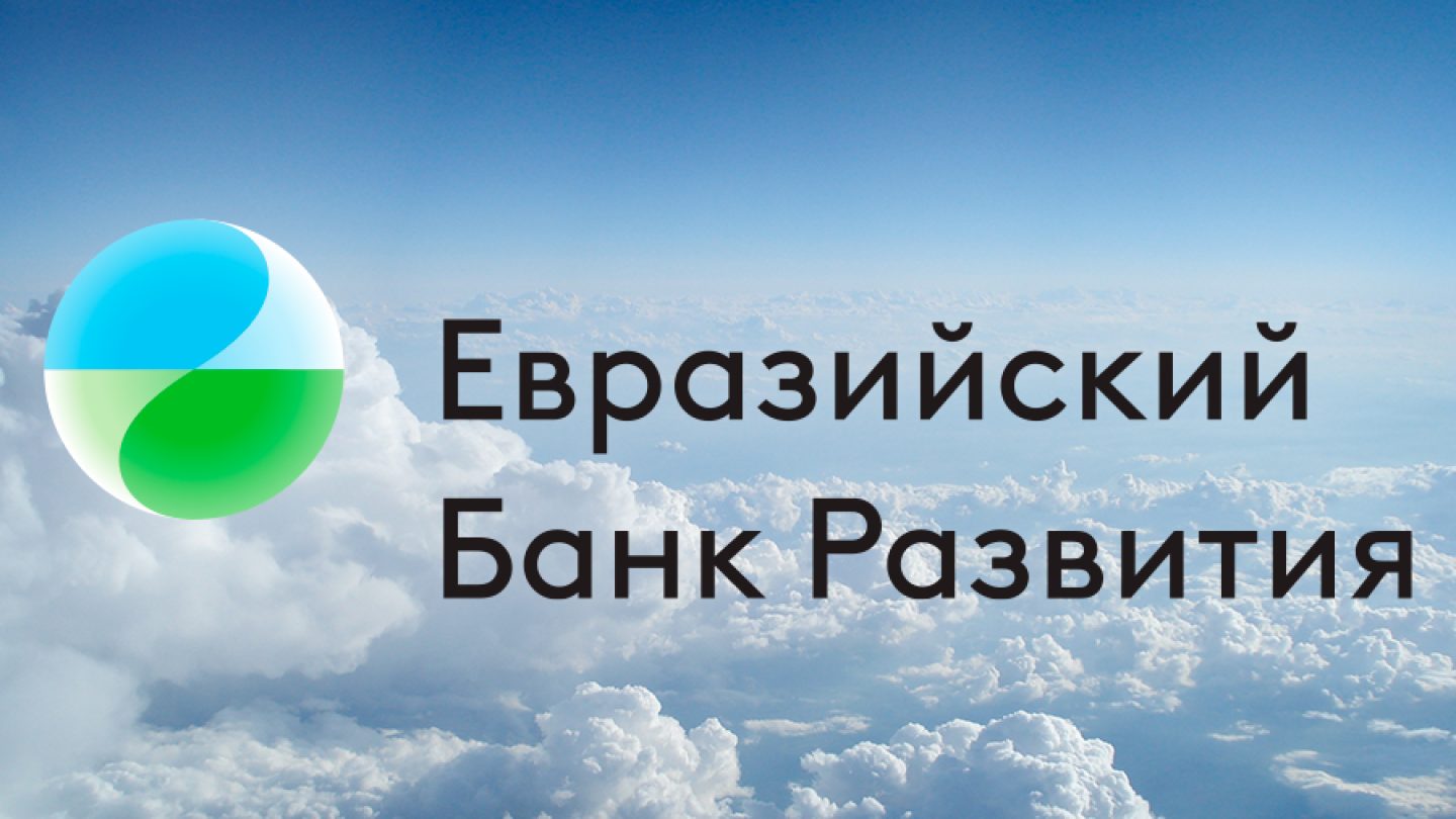 ЕАБР на период 2027–2031 годов запланировал инвестиции в размере $13,5 млрд 