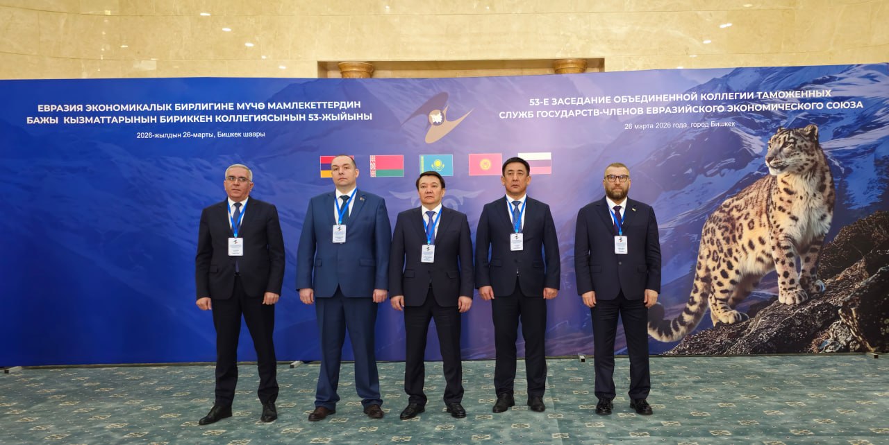 ՊԵԿ պատվիրակությունը մասնակցել է ԵԱՏՄ մաքսային ծառայությունների կոլեգիայի նիստին