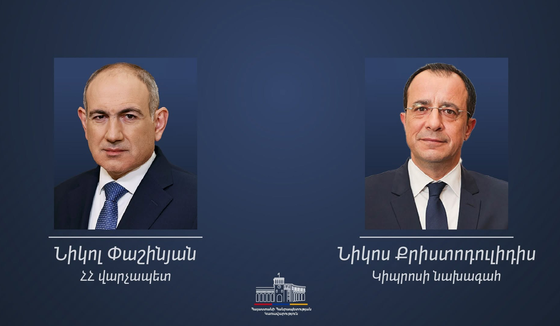 Кипр готов и далее развивать армяно-кипрские отношения - Христодулидис