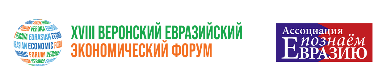 Президент РФ приветствовал участников XVIII Веронского Евразийского экономического форум