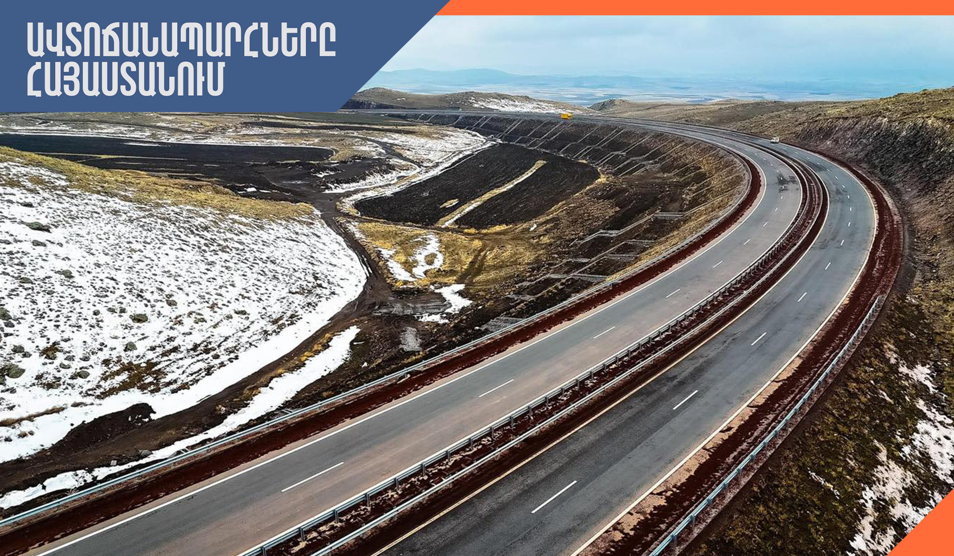 Ситуация на дорогах Армении