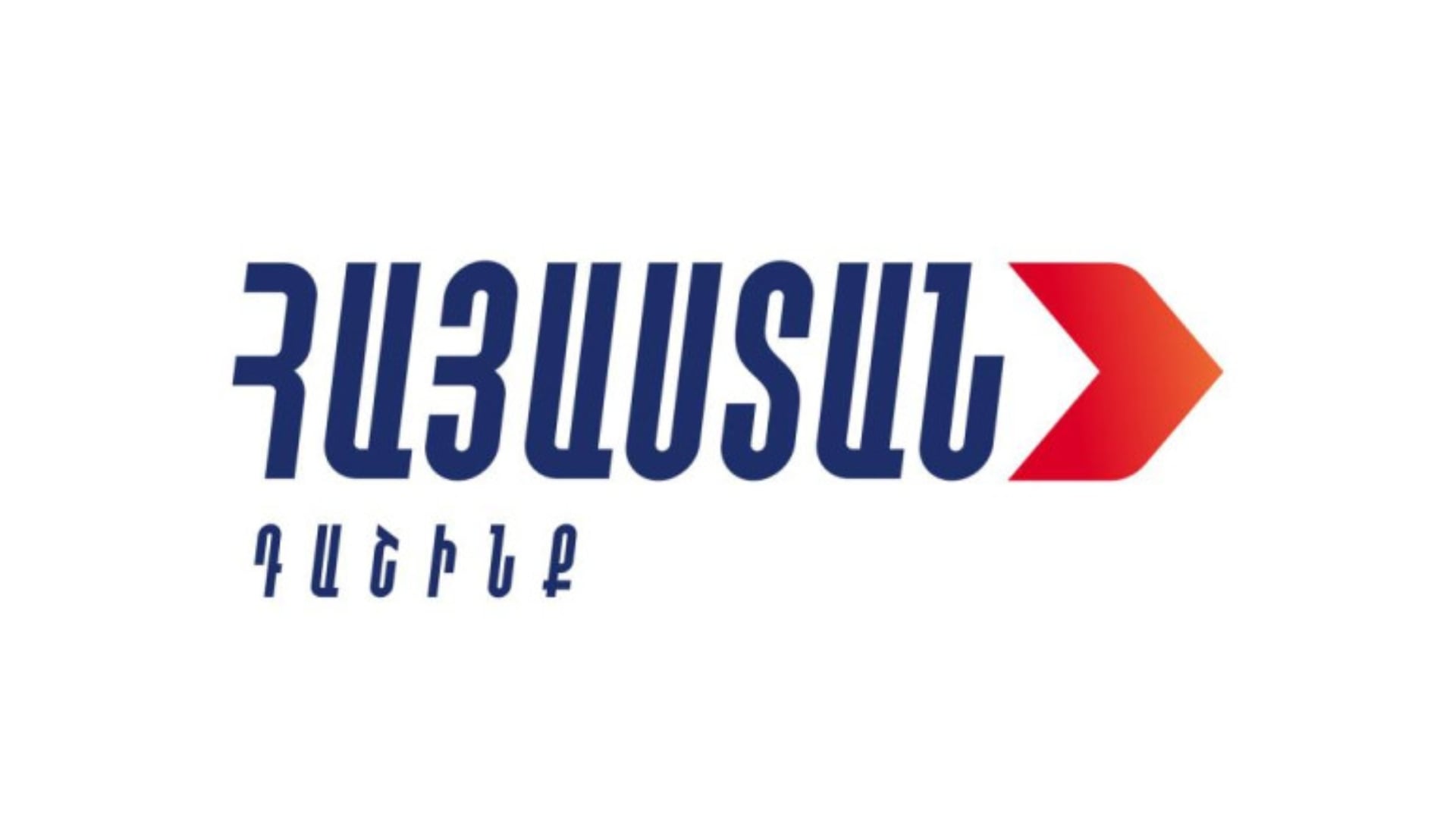 Որևէ բռնապետություն հավերժ չէ․ «Հայաստան» դաշինք