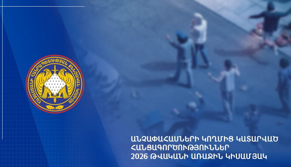 В Армении выросло число уголовных дел о преступлениях несовершеннолетних
