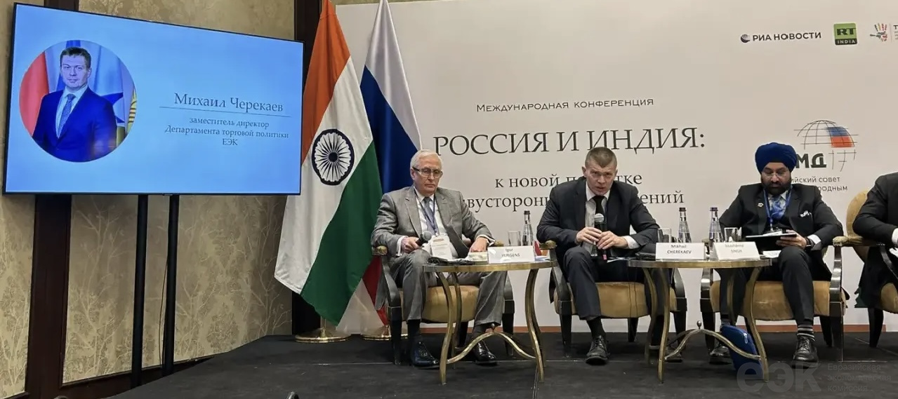 В ЕЭК видят существенный потенциал в торговле с Индией