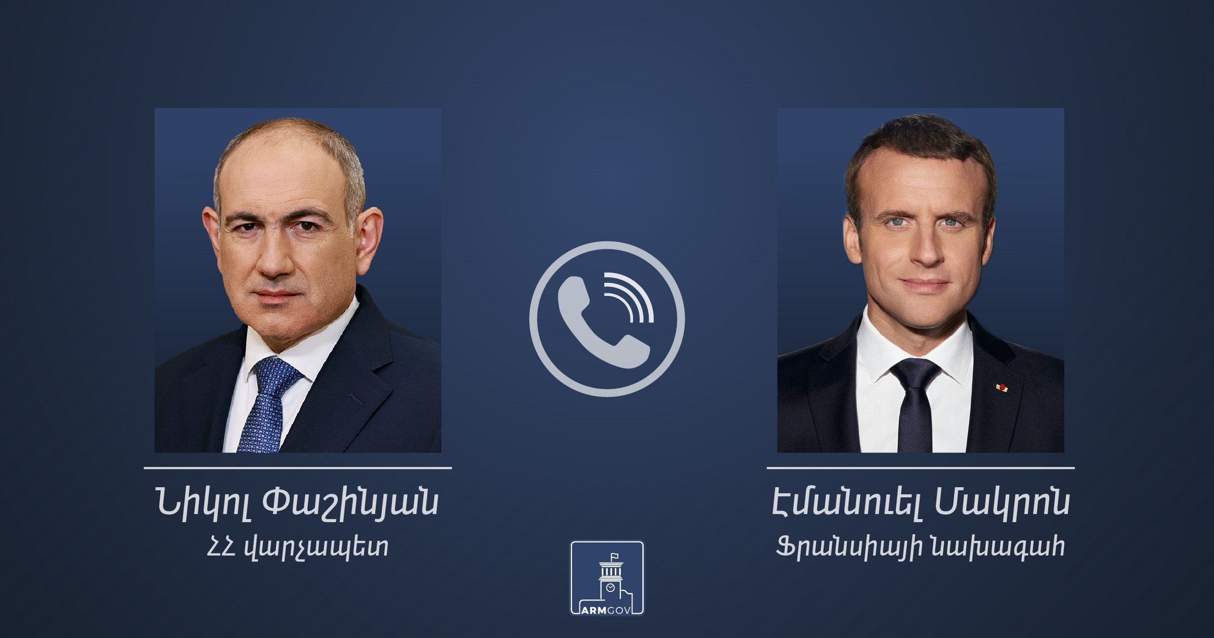 Какие вопросы обсудили Пашинян и Макрон